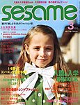 SESAME(�Z�T�~)