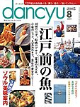 dancyu(�_���`���E)