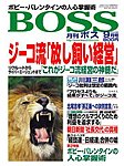 BOSS(�����{�X)