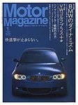 ���[�^�[�}�K�W��(MotorMagazine)