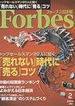 ����Forbes�i�t�H�[�u�X�j���{��