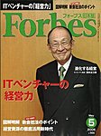 ����Forbes�i�t�H�[�u�X�j���{��