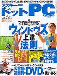 アスキー・ドットPC（アスキードットピーシー）