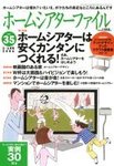 ホームシアターファイル