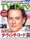 TV Taro静岡版