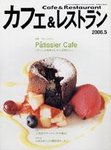 カフェ＆レストラン