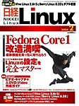 日経Linux(日経リナックス)