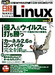 日経Linux(日経リナックス)