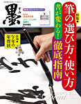 墨 225号 の表紙画像