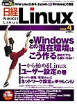 日経Linux(日経リナックス)