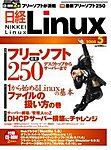 日経Linux(日経リナックス)