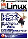 日経Linux(日経リナックス)