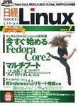 日経Linux(日経リナックス)