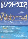 日経ソフトウエア