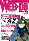 WEB+DB PRESS (ウェブDBプレス)