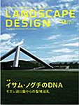 ランドスケープデザイン