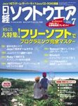 日経ソフトウエア