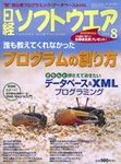 日経ソフトウエア