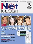 ネット販売