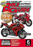 バイクガイド（BIKE GUIDE）