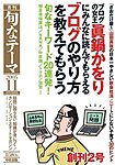 月刊旬なテーマ