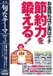 月刊旬なテーマ