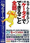 月刊旬なテーマ