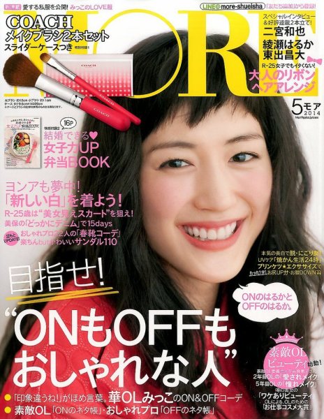 MORE（モア） 2014年5月号 | Fujisan.co.jpの雑誌・定期購読