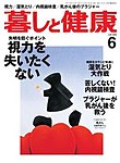 暮しと健康