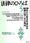 月刊　法律のひろば