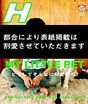 H（エイチ）
