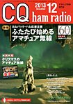 CQ Ham Radio(シーキューハムラジオ) 12月号 の表紙画像