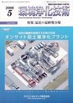 環境浄化技術