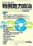 月刊　判例地方自治