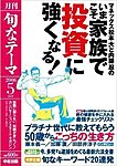 月刊旬なテーマ