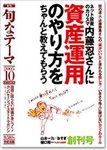 月刊旬なテーマ