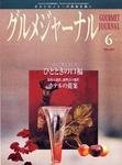 グルメジャーナル