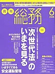 月刊総務