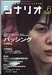 シナリオ