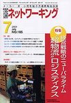 流通ネットワーキング