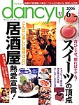 dancyu(ダンチュウ)