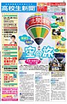 高校生新聞 2013年12月号 の表紙画像