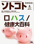ソトコト（SOTOKOTO）
