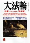 大法輪