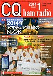 CQ Ham Radio(シーキューハムラジオ) 1月号 の表紙画像