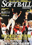 ソフトボールマガジン の表紙画像