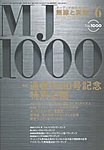 MJ無線と実験