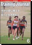 月刊トレーニングジャーナル