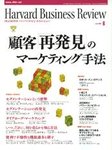 ハーバードビジネスレビュー日本版