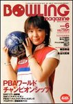 ボウリングマガジン